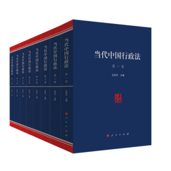 【正版現貨】當代中國行政法 1-8捲 行政法學研究參考讀物 應鬆年著 人民齣版社 pdf epub mobi 電子書 下載