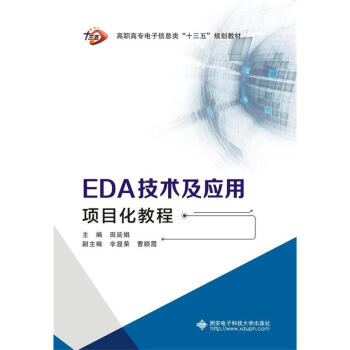 EDA技术及应用项目化教程 pdf epub mobi 电子书 下载