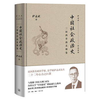 中国社会政治史 三国两晋南北朝卷 湖北新华书店 pdf epub mobi 电子书 下载