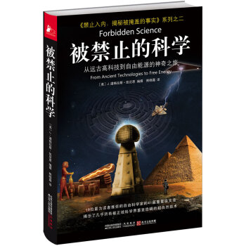 被禁止的科學 (美)凱尼恩,熊曉霜 9787214067524 pdf epub mobi 電子書 下載