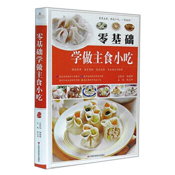 零基础学做主食小吃 作,无 pdf epub mobi 电子书 下载