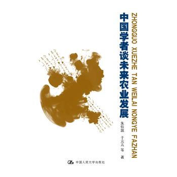 中国学者谈未来农业发展 朱信凯 于亢亢 等 9787300246383 pdf epub mobi 电子书 下载