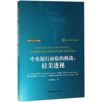 中央銀行麵臨的挑戰 pdf epub mobi 電子書 下載
