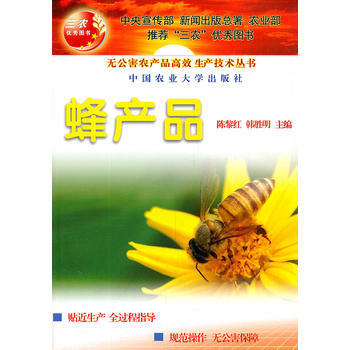蜂产品 陈黎红,韩胜明 9787811171655 pdf epub mobi 电子书 下载