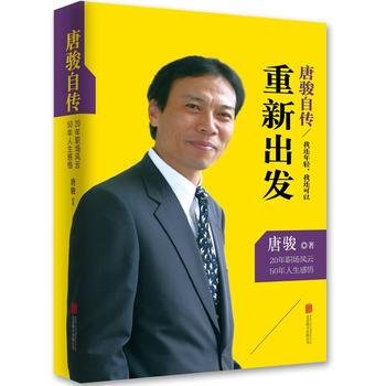 唐骏自传-我还年轻，我还可以重新出发 (乐嘉推荐) pdf epub mobi 电子书 下载
