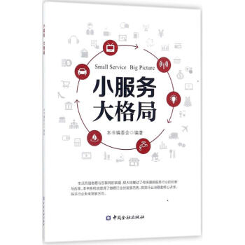 小服務 大格局 pdf epub mobi 電子書 下載