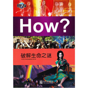 图知天下-破解生命之谜 张丹 9787510428616 pdf epub mobi 电子书 下载