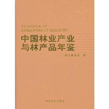 中国林业产业与林产品年鉴(2013) 国家林业局 9787503876325 pdf epub mobi 电子书 下载