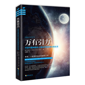 万有引力：宇宙中神秘的力量如何塑造我们的生活 布莱恩· 克莱格著 pdf epub mobi 电子书 下载