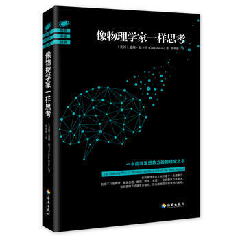 像物理学家一样思考 盖瑞 祖卡夫 pdf epub mobi 电子书 下载