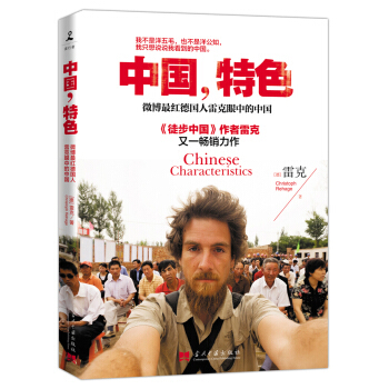 中国，特色 pdf epub mobi 电子书 下载