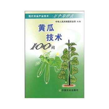 黄瓜技术100问 pdf epub mobi 电子书 下载