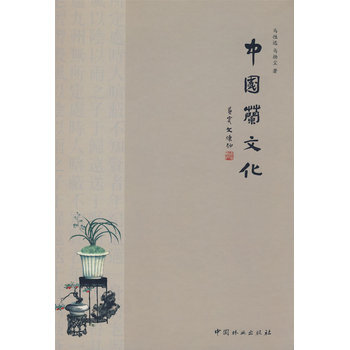 中国兰文化 pdf epub mobi 电子书 下载