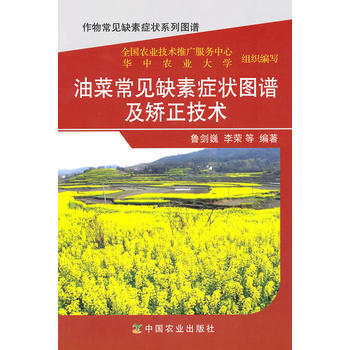 油菜常见缺素症状图谱及矫正技术 pdf epub mobi 电子书 下载