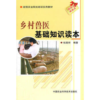 乡村兽医基础知识读本 pdf epub mobi 电子书 下载
