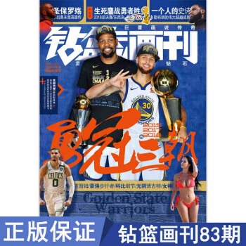 【正版現貨】贈海報+影像集 鑽籃畫刊83期-定鼎封禪號 NBA籃球體育競技類雜誌 pdf epub mobi 電子書 下載
