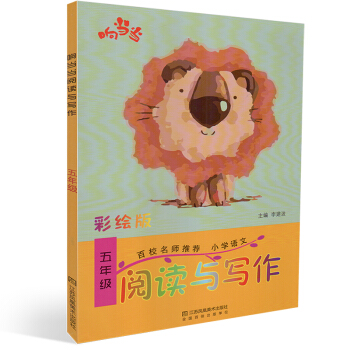 正版 响 阅读与写话 五年级 彩绘版 小学语文趣味阅读 小学语文读写知识 小学5年级阅读看图写话训练 pdf epub mobi 电子书 下载