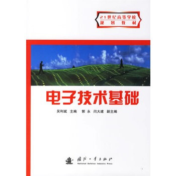 電子技術基礎 吳利斌 9787118050202 pdf epub mobi 電子書 下載