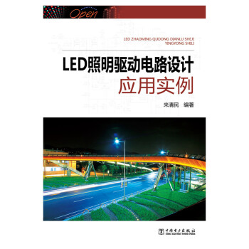 LED照明驅動電路設計應用實例 9787512361249 中國電力齣版社 pdf epub mobi 電子書 下載