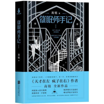 催眠師手記(第1季)