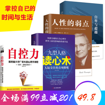 抖音畅销书 自控力斯坦福大学+人性的弱点+自卑阿德勒+读心术4本励志 时间管理人际交往书 pdf epub mobi 电子书 下载