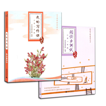 正版包邮 亲近母语1年级2本套 亲近母语我的写作课 小学一年级+阅读力测试 小学一年级 pdf epub mobi 电子书 下载