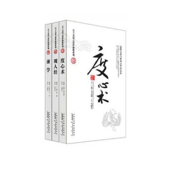 度心術+觀人經+諫學（套裝全3冊） pdf epub mobi 電子書 下載