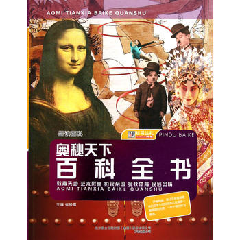 品读百科-奥秘天下百科全书 教育天地 pdf epub mobi 电子书 下载