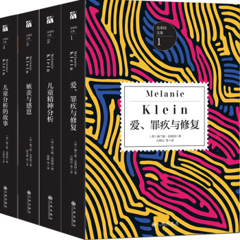 克莱因文集1-4【全4册】