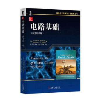 電路基礎(原書第五版) 【美】Charles K. Alexander等 國外電子與電氣工程技術叢書 pdf epub mobi 電子書 下載