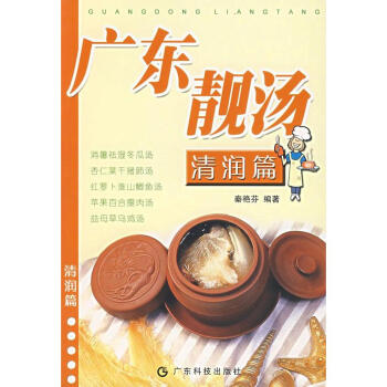 清润篇//广东靓汤 正版 书籍 美味生活 食谱 pdf epub mobi 电子书 下载