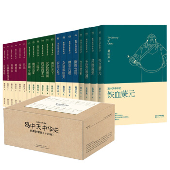 易中天中華史全套20冊 中華上下五韆年王安石變法先秦魏南北朝隋唐武則天大宋中國通史近代曆史文學書籍 pdf epub mobi 電子書 下載