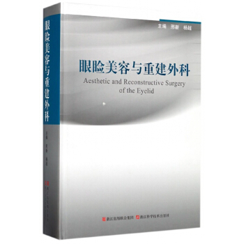 眼睑美容与重建外科(精) pdf epub mobi 电子书 下载