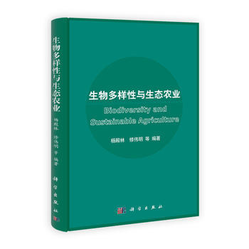 生物多样性与生态农业 9787030323361 pdf epub mobi 电子书 下载