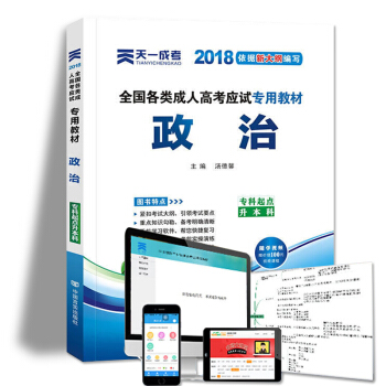 【医学类12本】天一成人高考专升本教材2018医学综合政治 英语成考专升本教材真题试卷护理护士全套 成人高考专升本教材 pdf epub mobi 电子书 下载