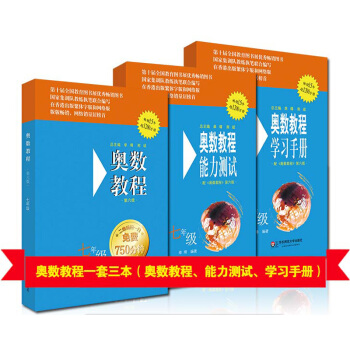 奥数教程+奥数学习手册+奥数能力测试 七年级 第六版 套装全三本 正版竞赛教辅 中学奥赛教辅 pdf epub mobi 电子书 下载