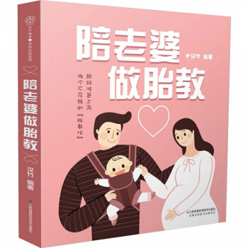 陪老婆做胎教 pdf epub mobi 电子书 下载