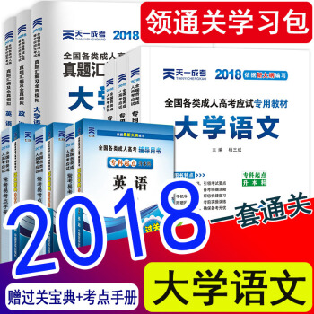 【文史类12本】天一成人高考专升本教材2018大学语文政治 英语成考专升本教材真题试卷哲学文学全套 文史大学语文全套12本 pdf epub mobi 电子书 下载