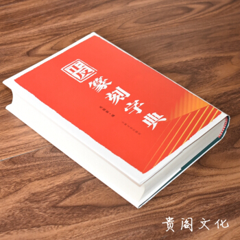 正反篆刻字典 篆刻使用工具书