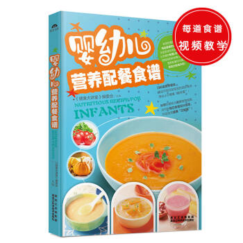 婴幼儿营养配餐食谱 0-3岁婴儿辅食书籍母乳到辅食的转变 宝宝辅食添加书籍0-3岁婴幼儿辅食制作大全 pdf epub mobi 电子书 下载