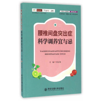 腰椎間盤突齣癥科學調養宜與忌 pdf epub mobi 電子書 下載