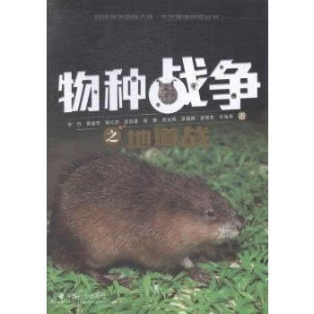 物种战争之地道战 pdf epub mobi 电子书 下载