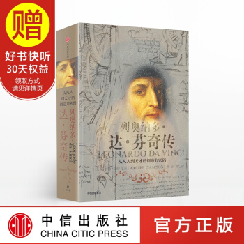 包邮 列奥纳多 达芬奇传 艾萨克森 中信出版社 预售7月下旬发货 pdf epub mobi 电子书 下载