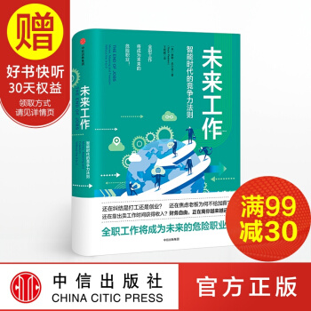 未來工作 中信齣版社 pdf epub mobi 電子書 下載