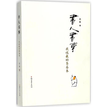 書人書事 pdf epub mobi 電子書 下載