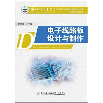 電子綫路闆設計與製作 鬍新福 9787561558607 pdf epub mobi 電子書 下載