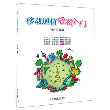 移動通信輕鬆入門 9787111403210 機械工業齣版社 pdf epub mobi 電子書 下載