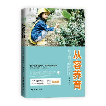 從容養育:成長自我,成就孩子 pdf epub mobi 電子書 下載