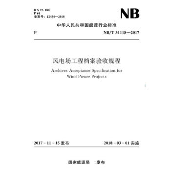 NB/T 31128-2017 风电场工程建筑设计规范 pdf epub mobi 电子书 下载