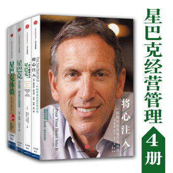 星巴剋經營管理書籍4冊 霍華德·舒爾茨 將心注入+星巴剋體驗+星巴剋：一切與咖啡無關等 企業文化 pdf epub mobi 電子書 下載